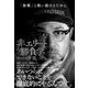 非エリートの勝負学（サンクチュアリ出版） [電子書籍]