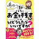 あの～～～、1円でも多くお金を残すにはどうしたらいいですか？（すばる舎） [電子書籍]