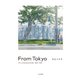 From Tokyo わたしの♯stayhome日記2022-2023（VOYAGER（ボイジャー）） [電子書籍]