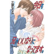 Love Jossie 今日も兄のいいなりになってます。 story11（白泉社） [電子書籍]