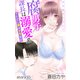Love Jossie 腐男子課長は溺愛系 ※ただし夜はドS攻め story10（白泉社） [電子書籍]