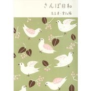 さんぽ日和　名古屋・愛知編（リベラル社） [電子書籍]