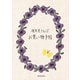 雑貨屋さんぽ　お買い物手帖（リベラル社） [電子書籍]