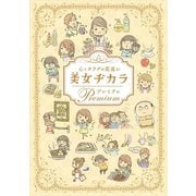 心とカラダが若返る！美女ヂカラ プレミアム（リベラル社） [電子書籍]