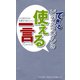 できるビジネスマンの使える一言ハンドブック（リベラル社） [電子書籍]