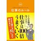 図解 できる人は必ずやっている 仕事のルール（リベラル社） [電子書籍]