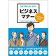 仕事で損をしないための ビジネスマナーパーフェクトブック（リベラル社） [電子書籍]