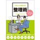できる人には秘密がある 整理術パーフェクトブック（リベラル社） [電子書籍]