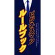 ビジネスマン　ルールブック（リベラル社） [電子書籍]