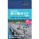 POCKET　釣り場ガイド　東海版（リベラル社） [電子書籍]