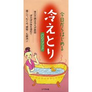 今日からはじめる　冷えとりハンドブック（リベラル社） [電子書籍]