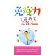 免疫力を高めて元気！ハンドブック（リベラル社） [電子書籍]