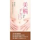 美腸ヂカラ ハンドブック（リベラル社） [電子書籍]