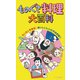 ものぐさ料理大百科（リベラル社） [電子書籍]