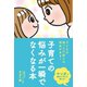 子育ての悩みが一瞬でなくなる本（リベラル社） [電子書籍]