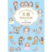 おうちケアで-5歳の肌になる 美肌BOOK（リベラル社） [電子書籍]
