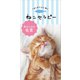 1日1分で心に効く ねこセラピー（リベラル社） [電子書籍]