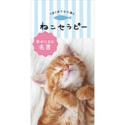 1日1分で心に効く ねこセラピー（リベラル社） [電子書籍]