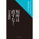 短所は直すな！（リベラル社） [電子書籍]
