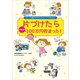 片づけたら1年で100万円貯まった！（リベラル社） [電子書籍]