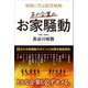 実例に学ぶ経営戦略 あの企業のお家騒動（リベラル社） [電子書籍]