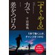 「すぐやる」力で差をつけろ（リベラル社） [電子書籍]