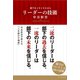 部下をイキイキさせるリーダーの技術（リベラル社） [電子書籍]