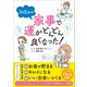 1日5分の家事で運がどんどん良くなった！（リベラル社） [電子書籍]