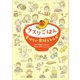 クスリごはん 老けない食材とレシピ（リベラル社） [電子書籍]