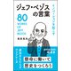 イノベーションを起こす ジェフ・ベゾスの言葉（リベラル社） [電子書籍]