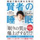 賢者の睡眠（リベラル社） [電子書籍]
