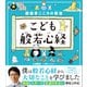 齋藤孝こころの教室 こども般若心経（リベラル社） [電子書籍]