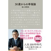 50歳からの幸福論（リベラル社） [電子書籍]