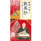 親鸞が導く歎異抄（リベラル社） [電子書籍]