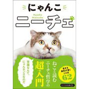 にゃんこニーチェ（リベラル社） [電子書籍]