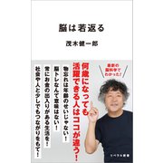 脳は若返る（リベラル社） [電子書籍]