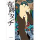 奇跡のタッチ（リベラル社） [電子書籍]