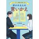 好かれる人の言いかえ（リベラル社） [電子書籍]