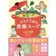 クスリごはん 食薬スープ（リベラル社） [電子書籍]