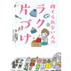 捨てられない人のラク片づけ（リベラル社） [電子書籍]