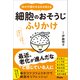 体の不調がみるみる消える 細胞のおそうじふりかけ（アスコム） [電子書籍]