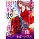 極道CEOは懐妊妻にご執心～一夜の蜜事から激愛を注がれ続けています～（ハーパーコリンズ・ジャパン） [電子書籍]