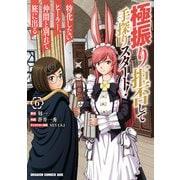 極振り拒否して手探りスタート！ 特化しないヒーラー、仲間と別れて旅に出る 6（KADOKAWA） [電子書籍]