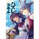生活魔法はハズレスキルじゃない （2）（KADOKAWA） [電子書籍]