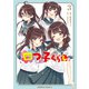 四つ子ぐらし3（KADOKAWA） [電子書籍]