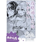 あーしとわたし。 ギャル×百合 「攻略通りにはいかない」【単話】（KADOKAWA） [電子書籍]