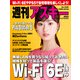 週刊アスキーNo.1446（2023年7月4日発行）（角川アスキー総合研究所） [電子書籍]