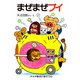 まぜまぜプイ（PHP研究所） [電子書籍]