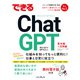 できるChatGPT（インプレス） [電子書籍]