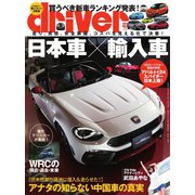 driver（ドライバー） 2016年10月号（八重洲出版） [電子書籍]